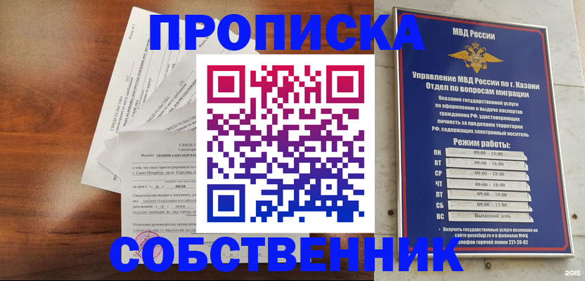 прописка для работы в Ишимбае