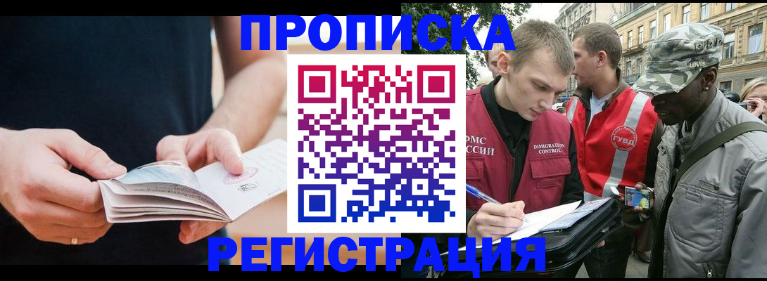 временная регистрация надежно в Ишимбае